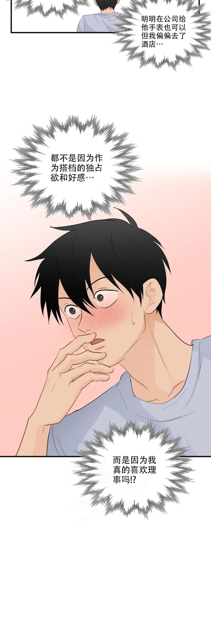 第93话 烦躁 第 5 页