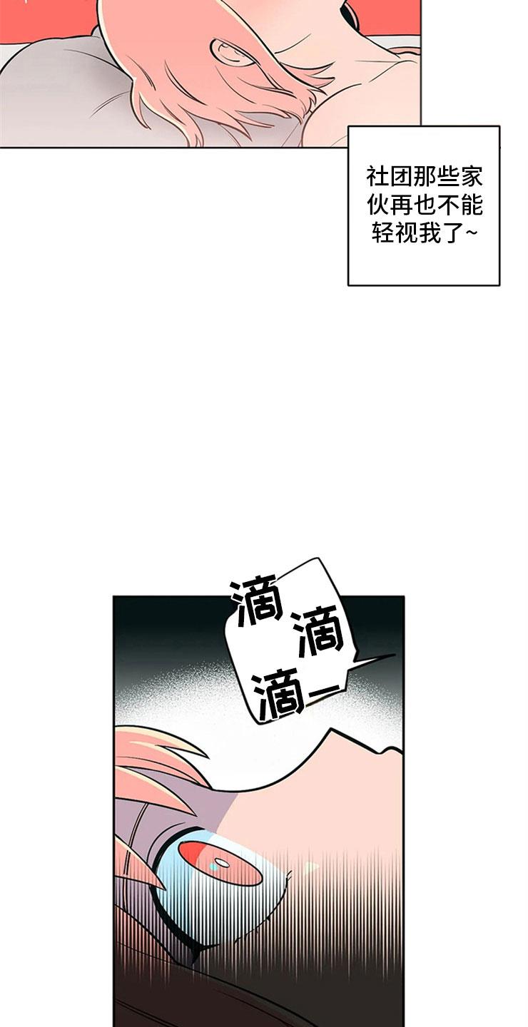 第6话 房东大叔 第 6 页