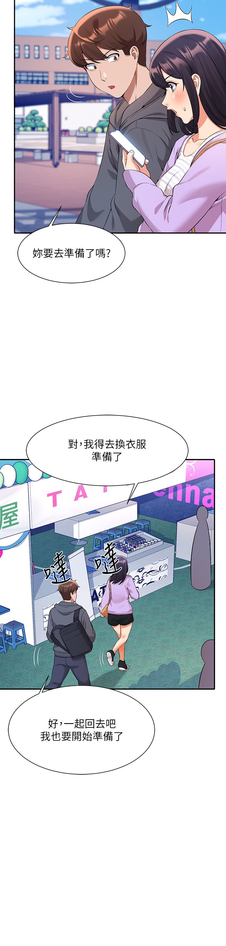 第47话 - 理科公主重出江湖 第 27 页