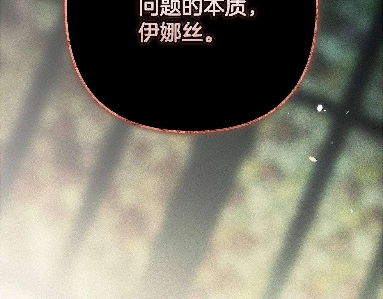 第67话 希望孩子长得像他 第 178 页