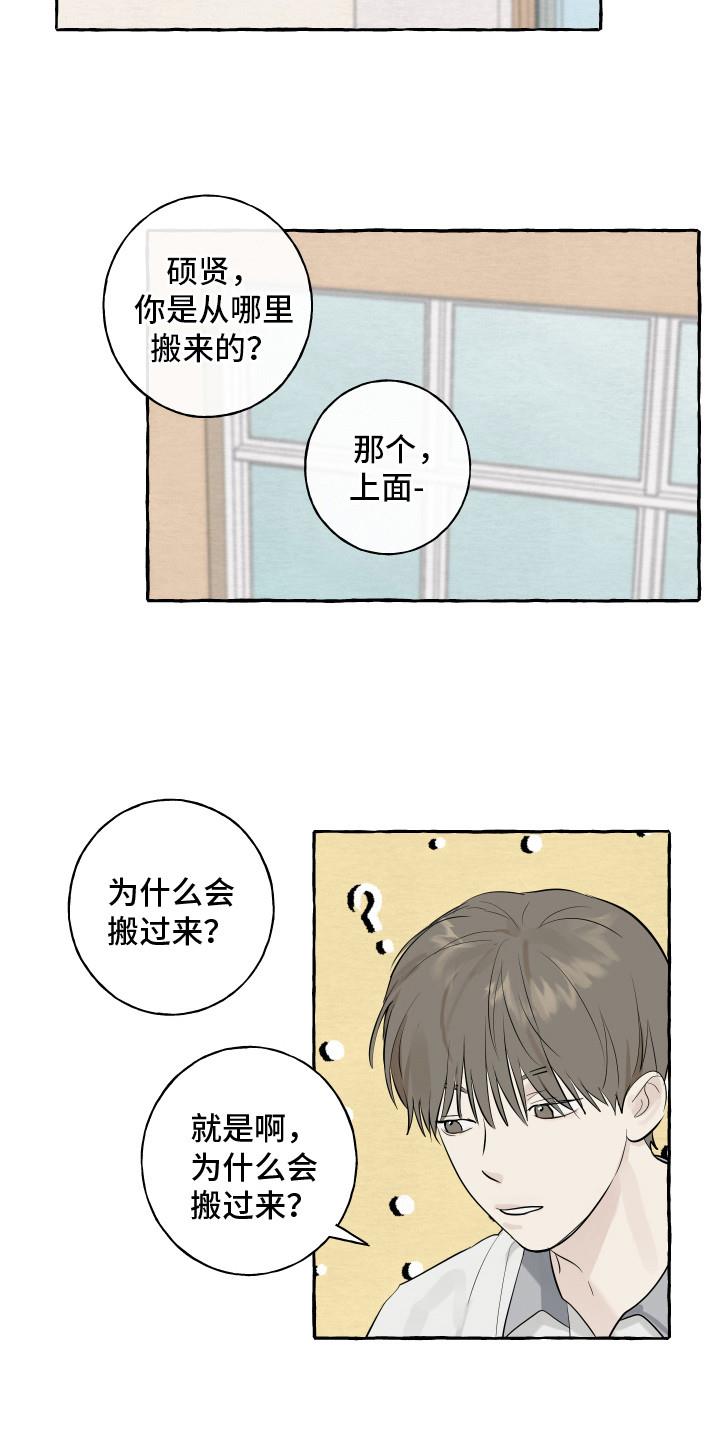 第3话 打招唿 第 13 页