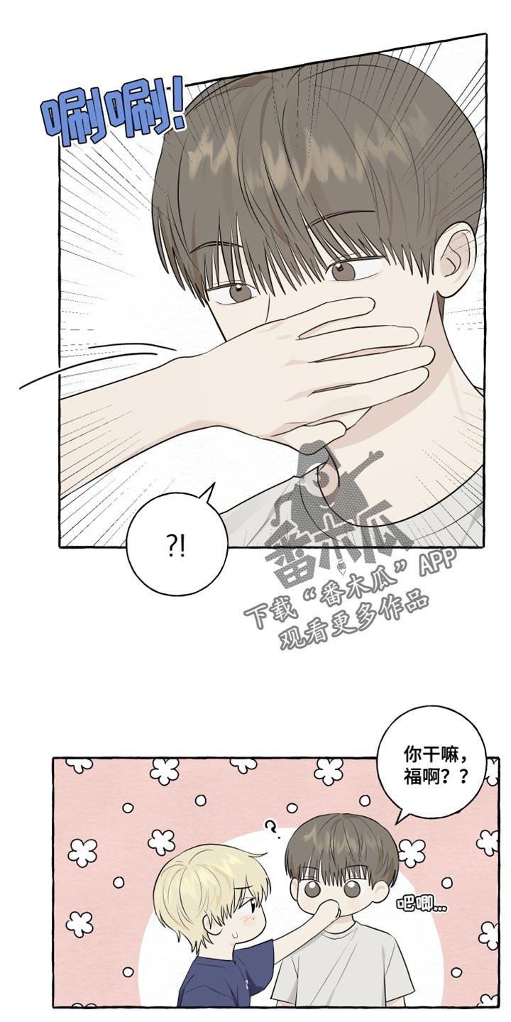 第50话 受伤 第 3 页