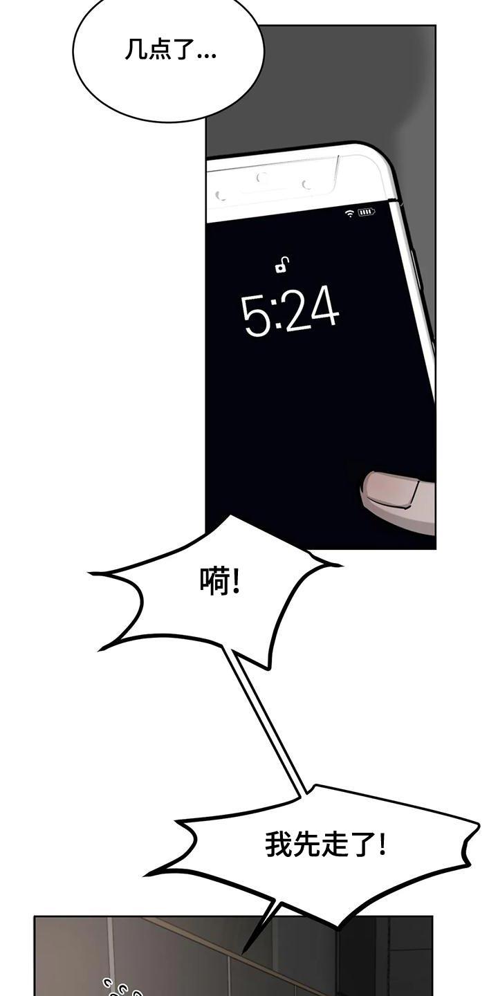 第23话 只顾睡觉了 第 13 页
