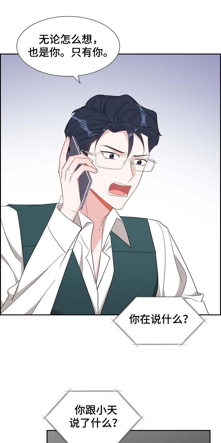 第114话 生气 第 10 页