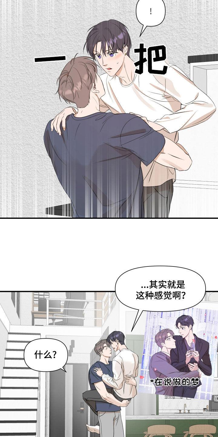 第64话 不要勉强他 第 5 页