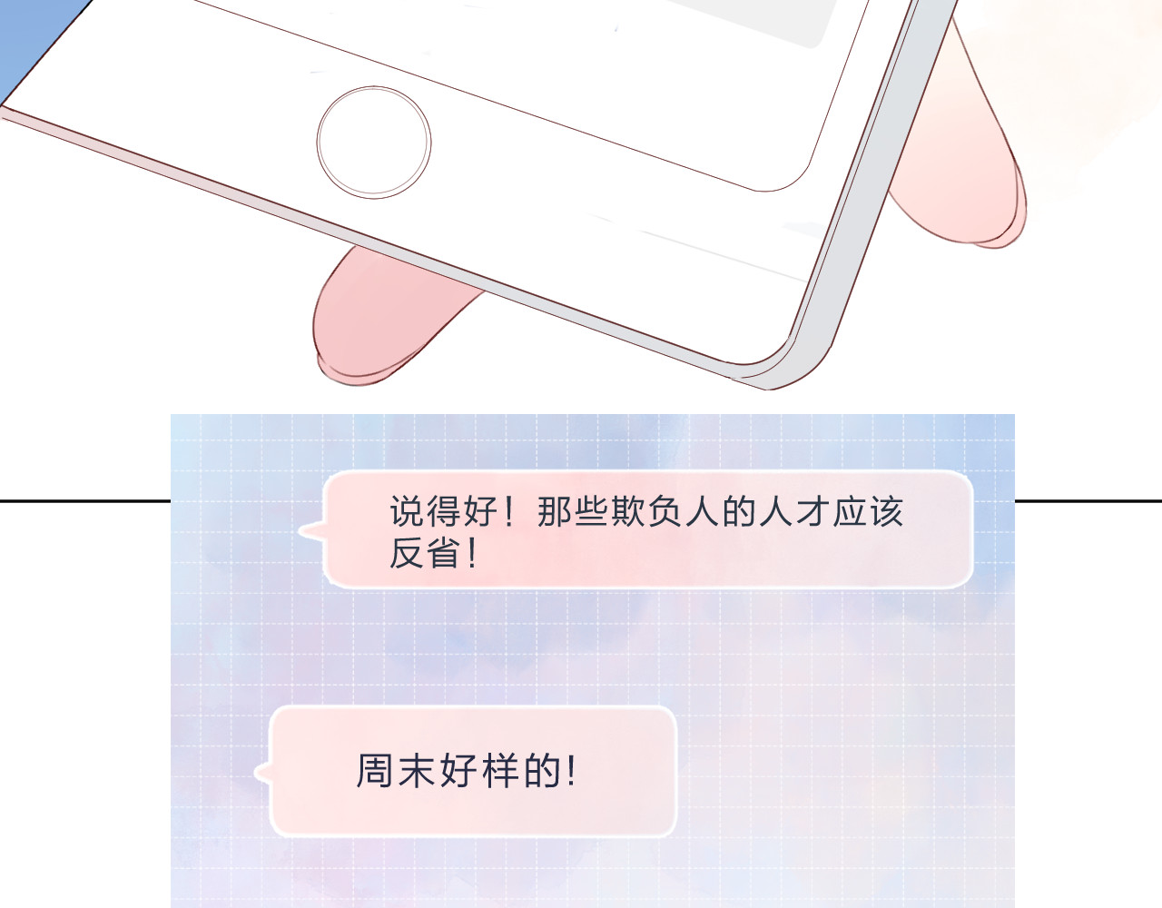 第28话 担心 第 7 页