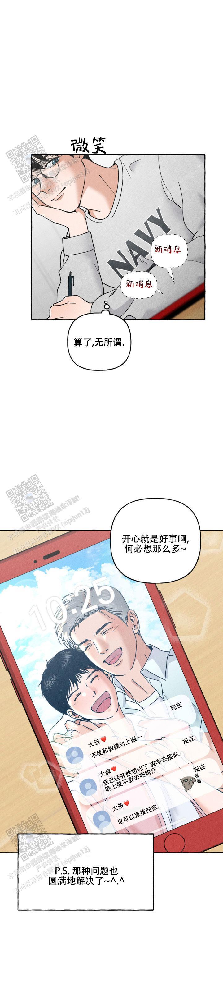 第10话 入学（完结） 第 14 页