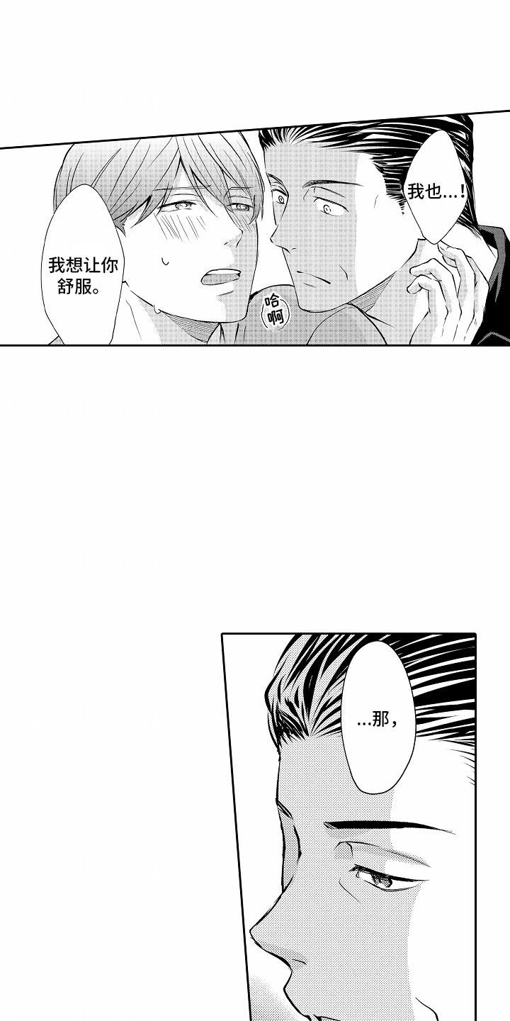 第24话 暂时 第 13 页