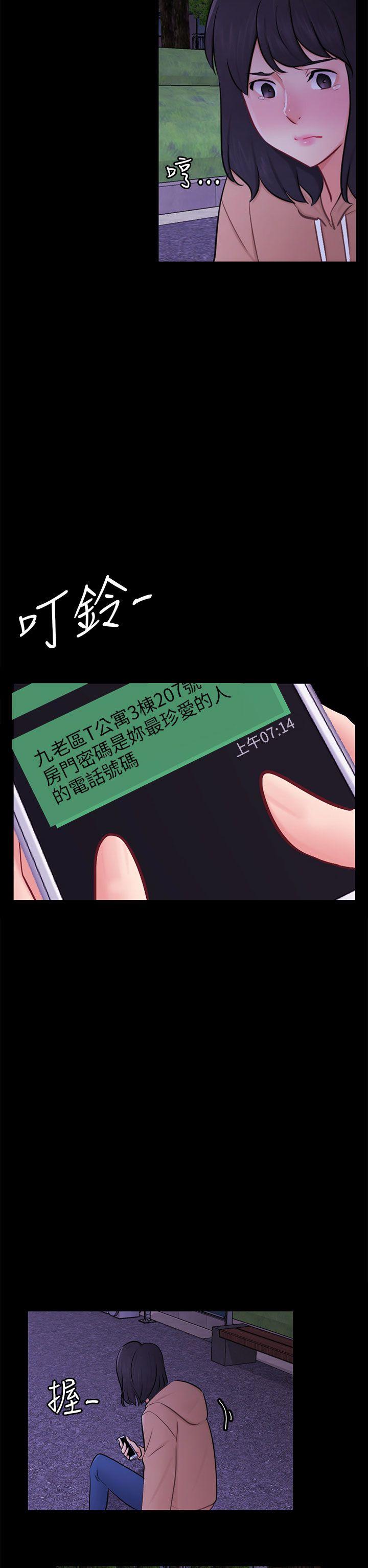 第23话 海娜 第 11 页