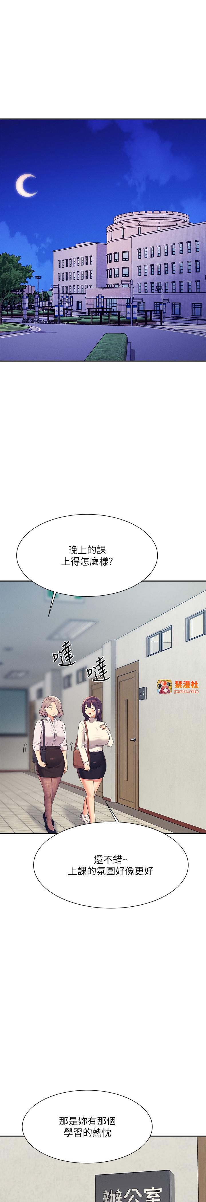 第146话 - 妳们让我有够兴奋 第 25 页