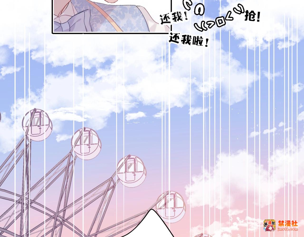 第30话 摩天轮上的那些事 第 11 页