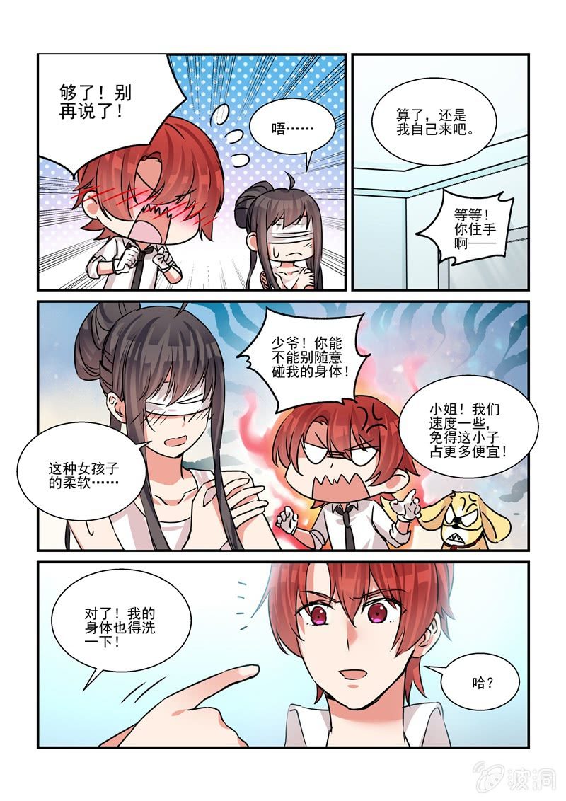 第29话 第 6 页