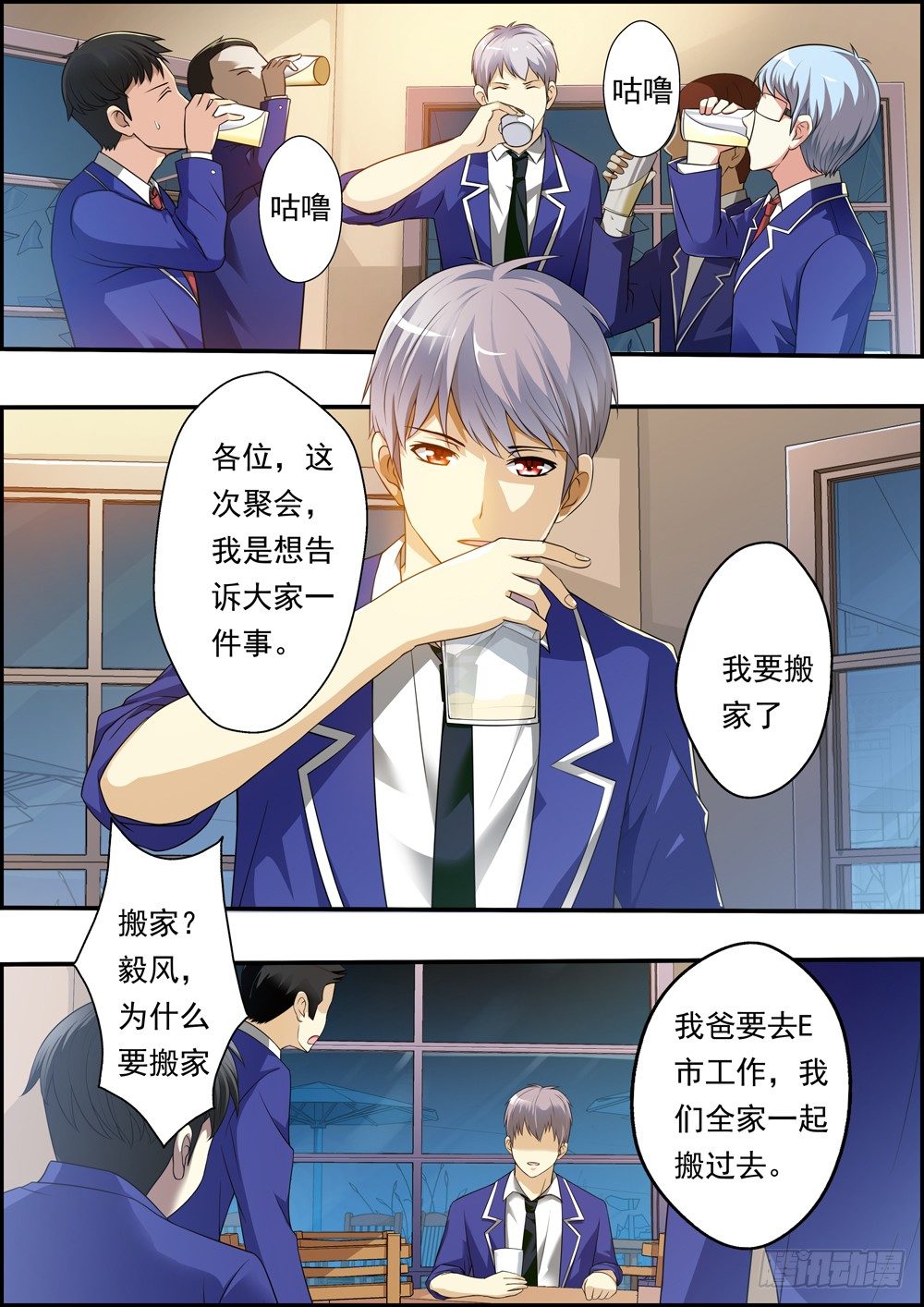 第三话（序章） 第 3 页
