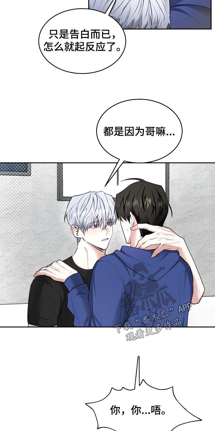 第18话 不可能说谎 第 15 页