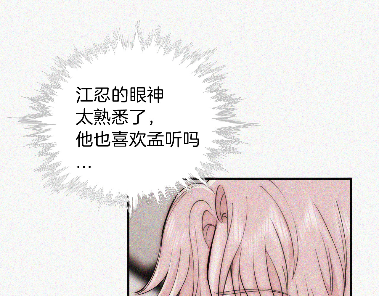 第57话 救救我呗 第 82 页