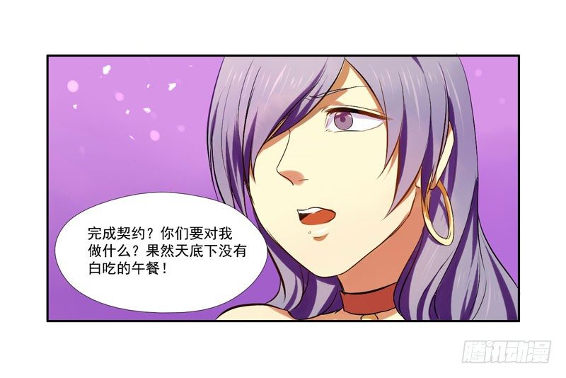 第6话：善与恶的味道 中 第 7 页