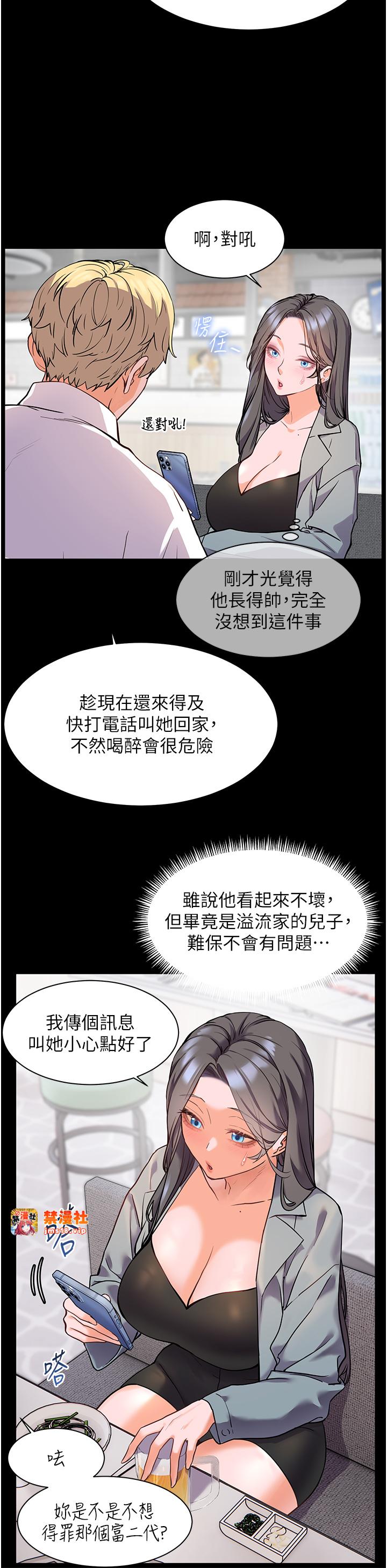 第22话 - 领教神秘的蓝髮辣妹 第 37 页