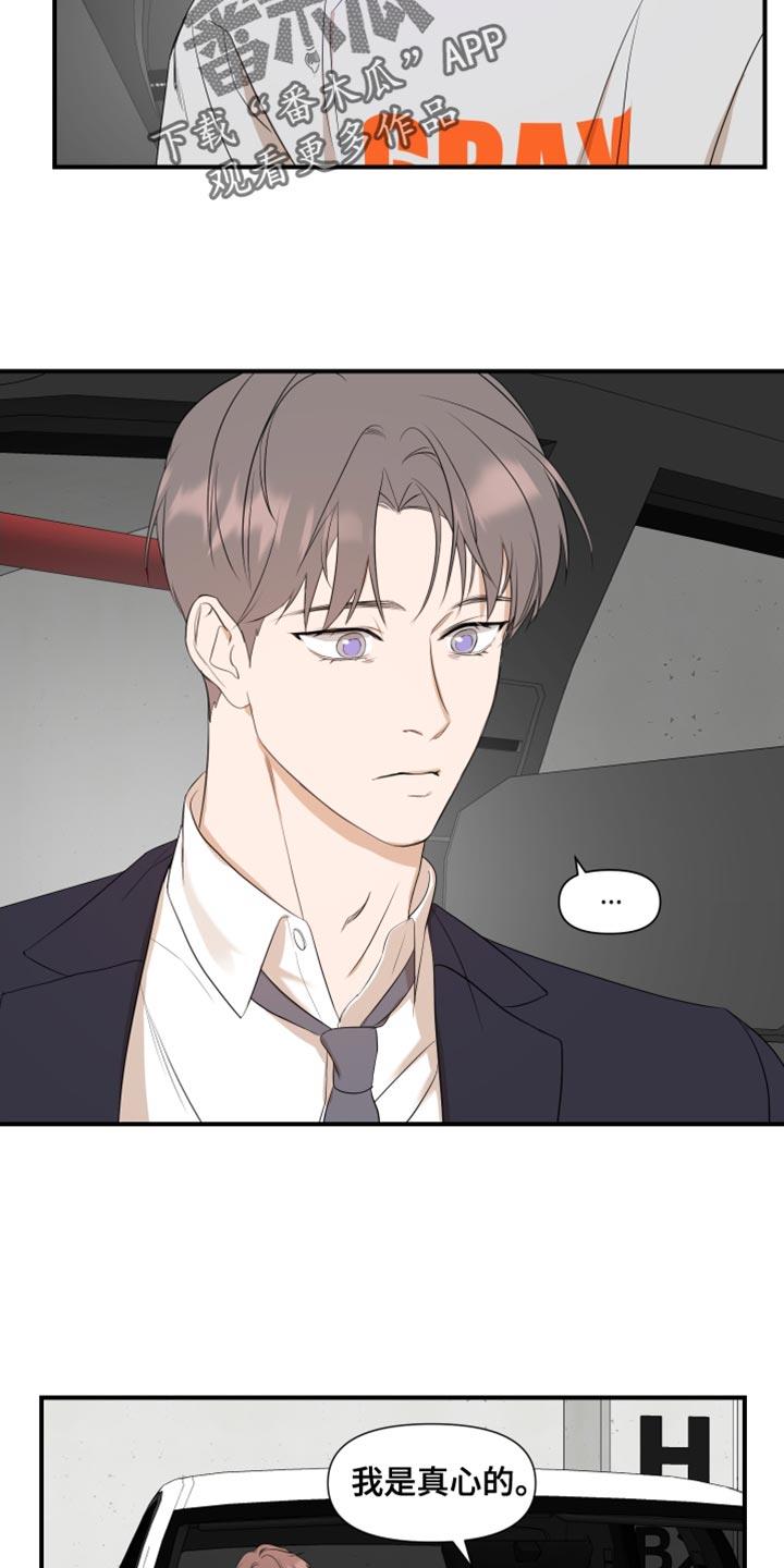 第21话 我是真心的 第 16 页