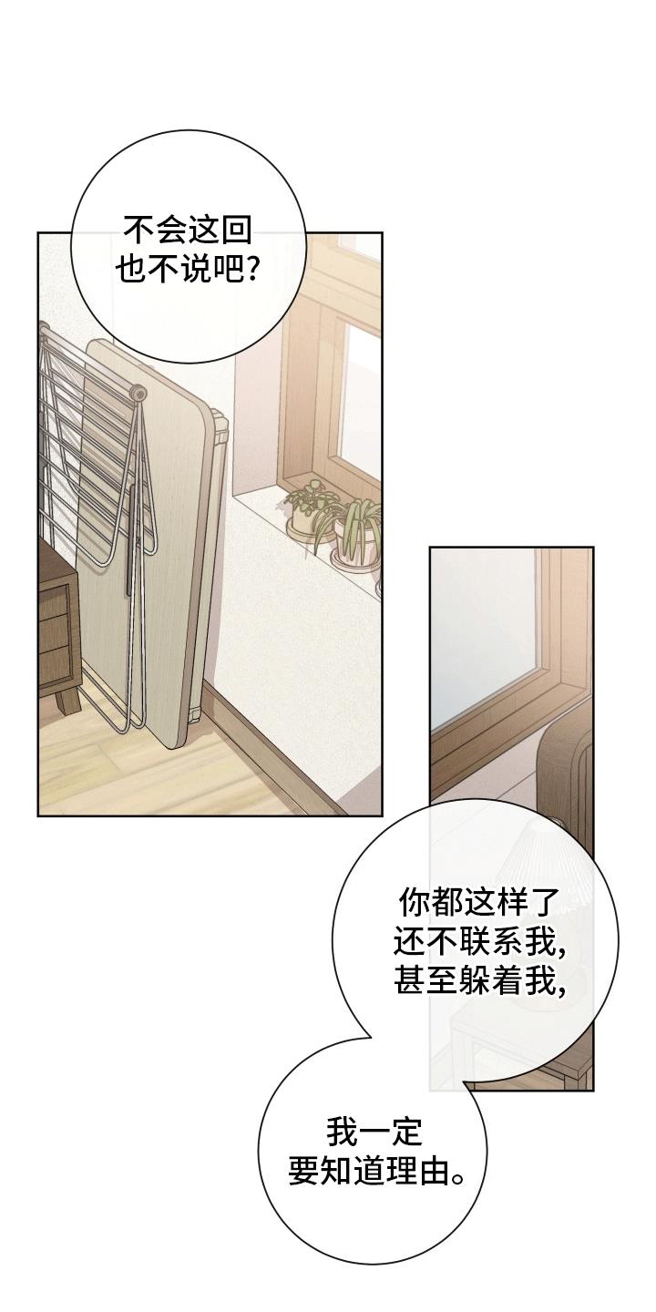 第10话 缘由 第 29 页