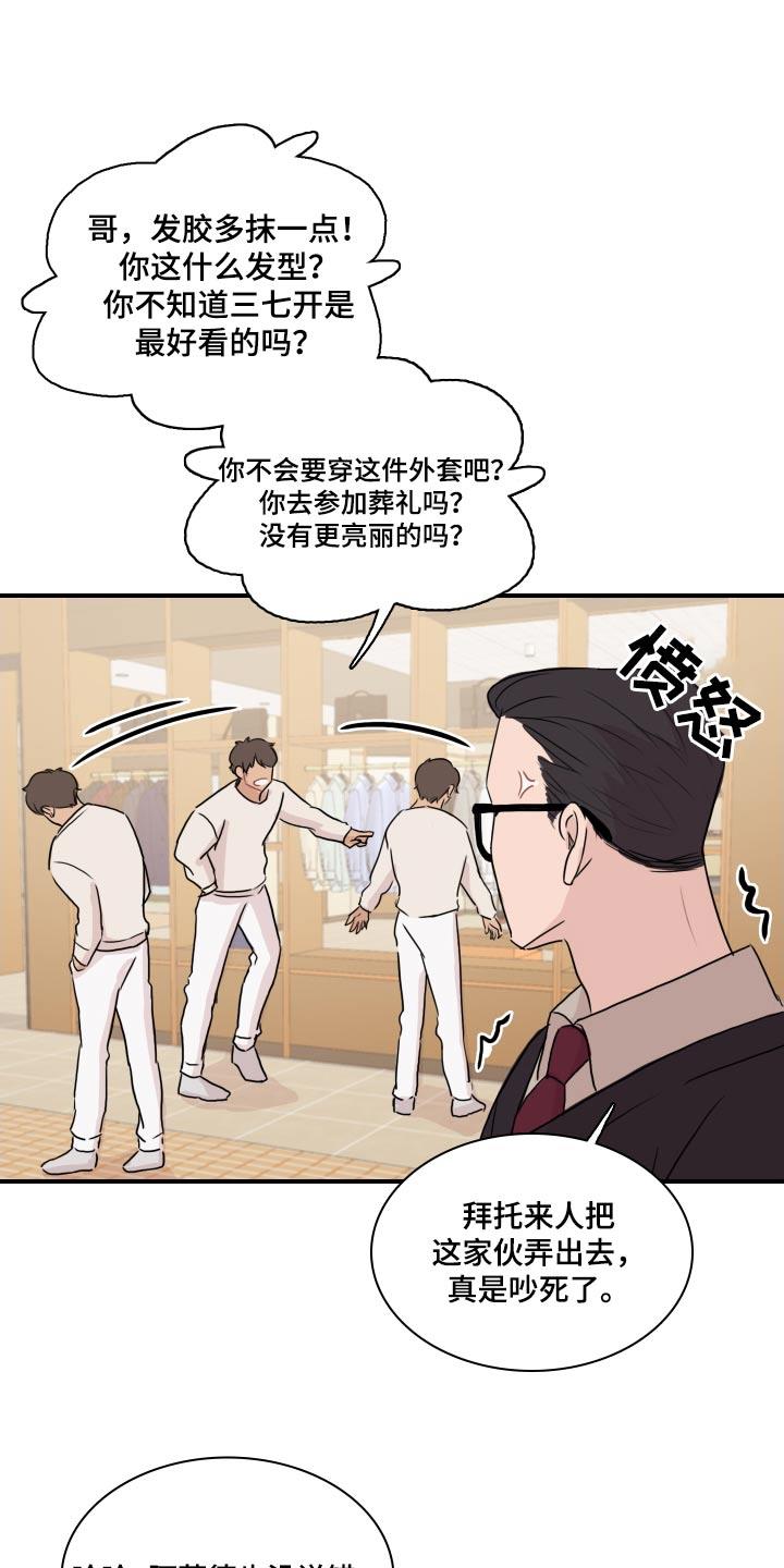 第58话 【第二季】夸赞 第 15 页