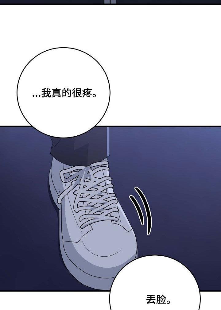 第43话 我不喜欢他 第 25 页
