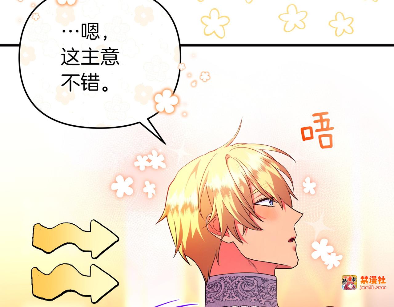 第46话 厚脸皮的客人 第 47 页