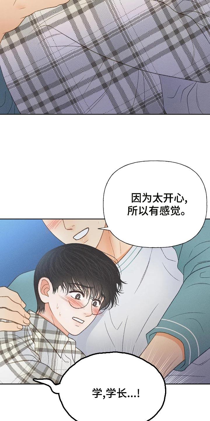 第62话 【第二季】告白 第 22 页