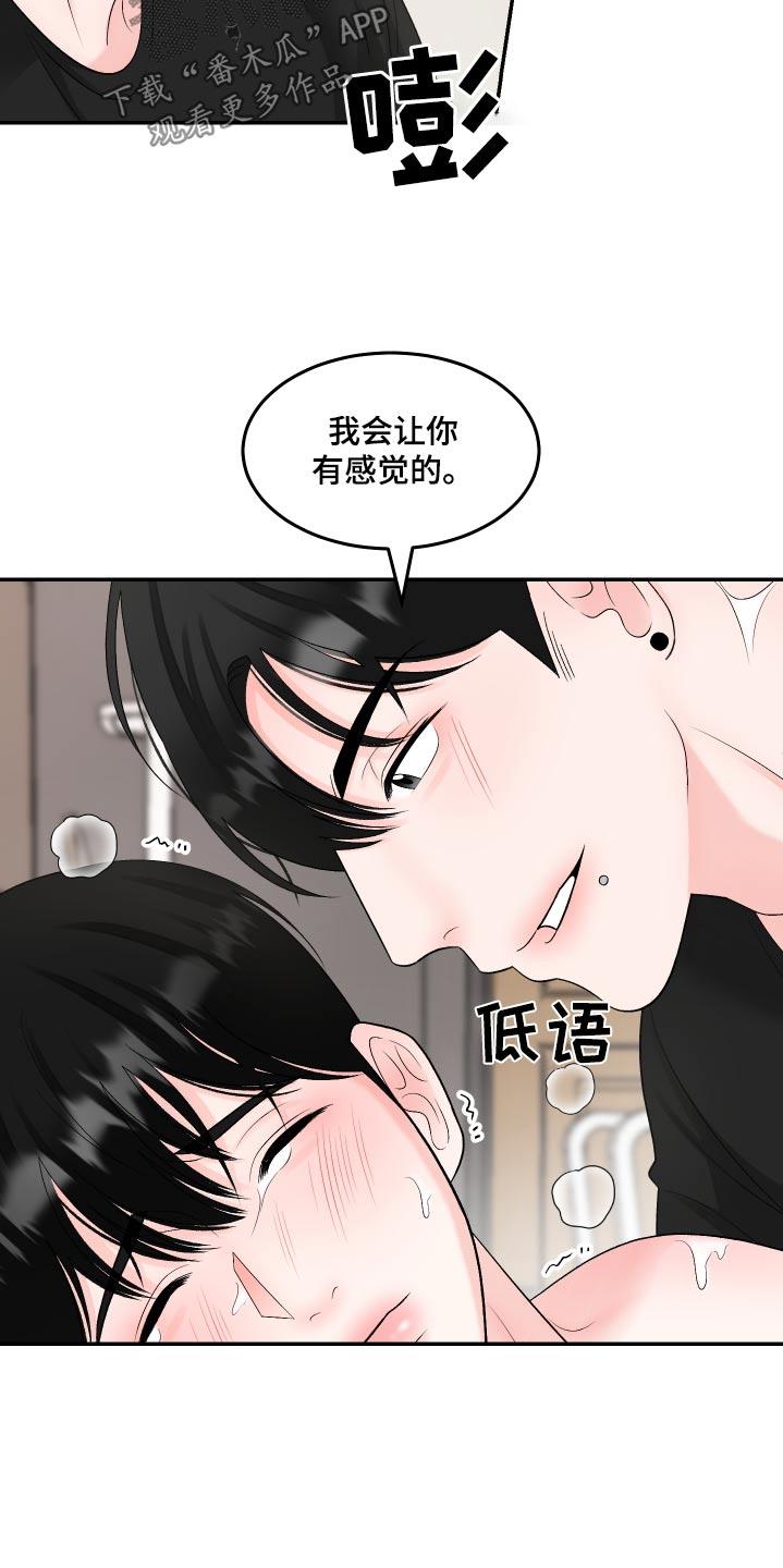 第23话 挣扎 第 11 页