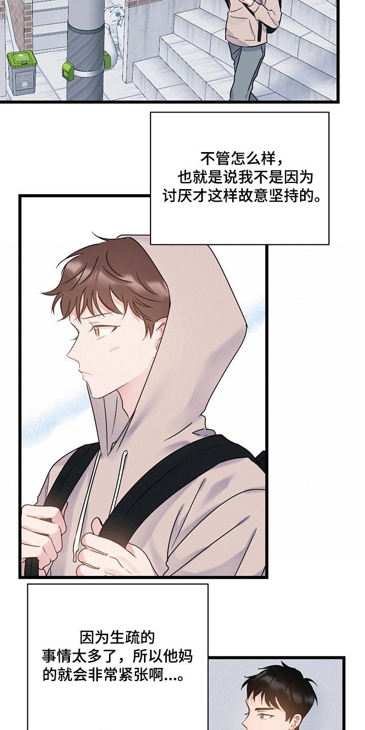 第39话 气氛 第 7 页