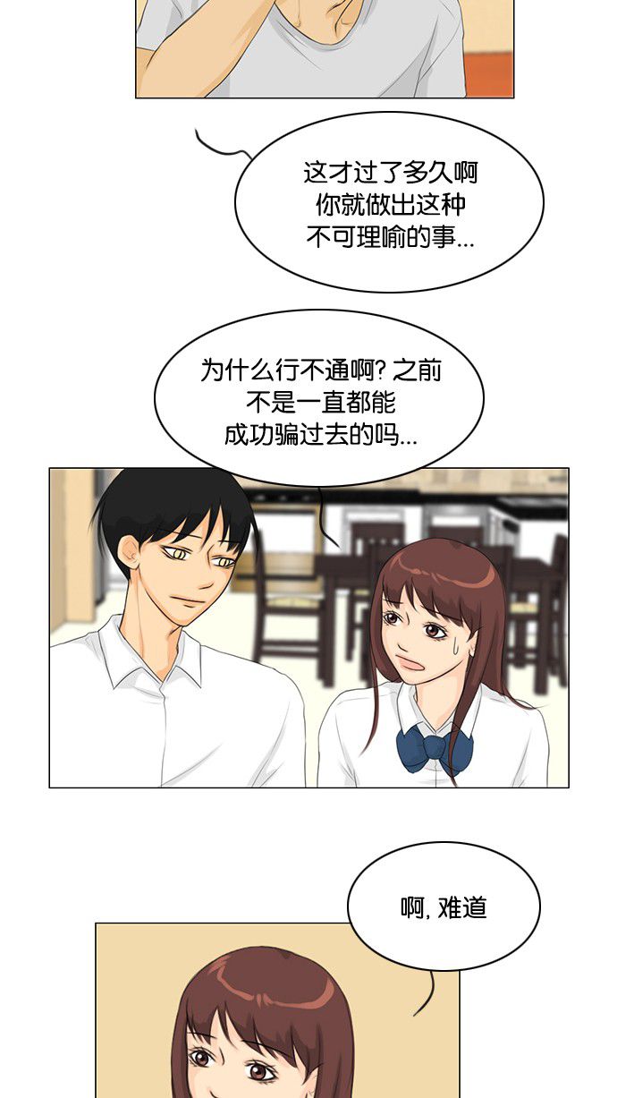 第28话 第 32 页