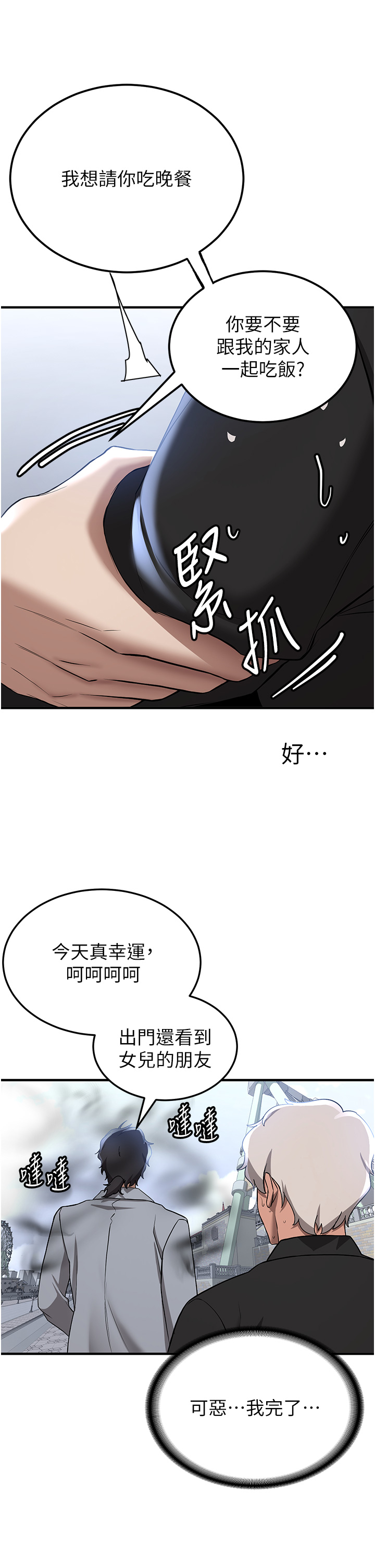 第38话 - 再次让你爽到失神 第 25 页