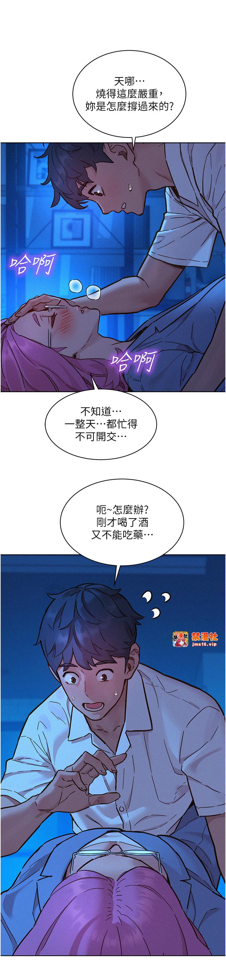 第90话 - 好、想、做、爱! 第 3 页