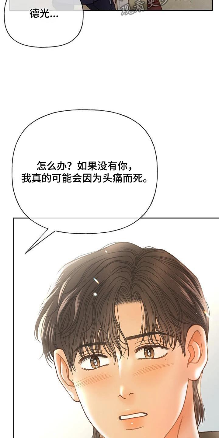 第131话 【第三季完结】不想后悔 第 17 页