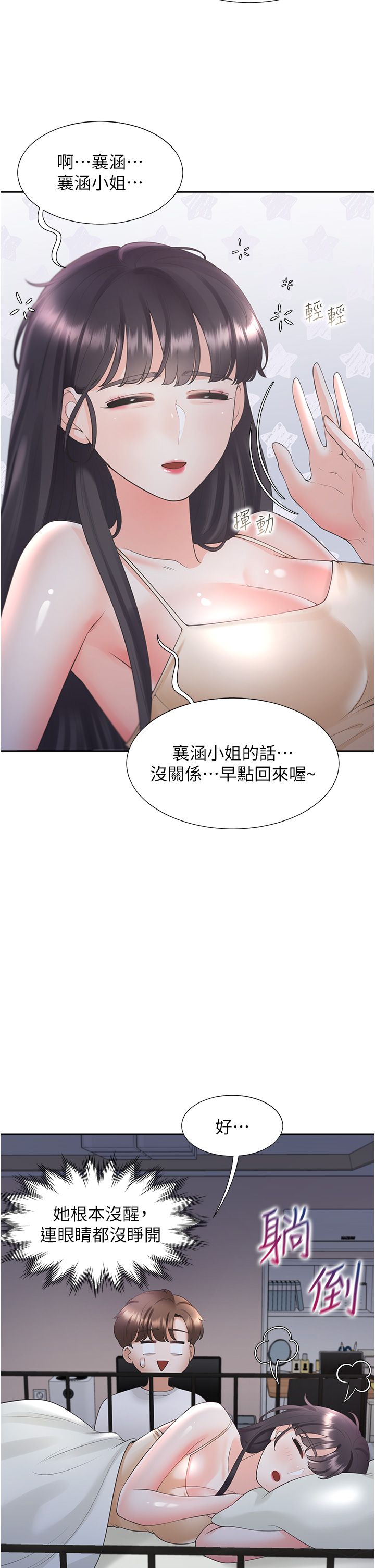 第61话 - 性福的婚后生活 第 56 页