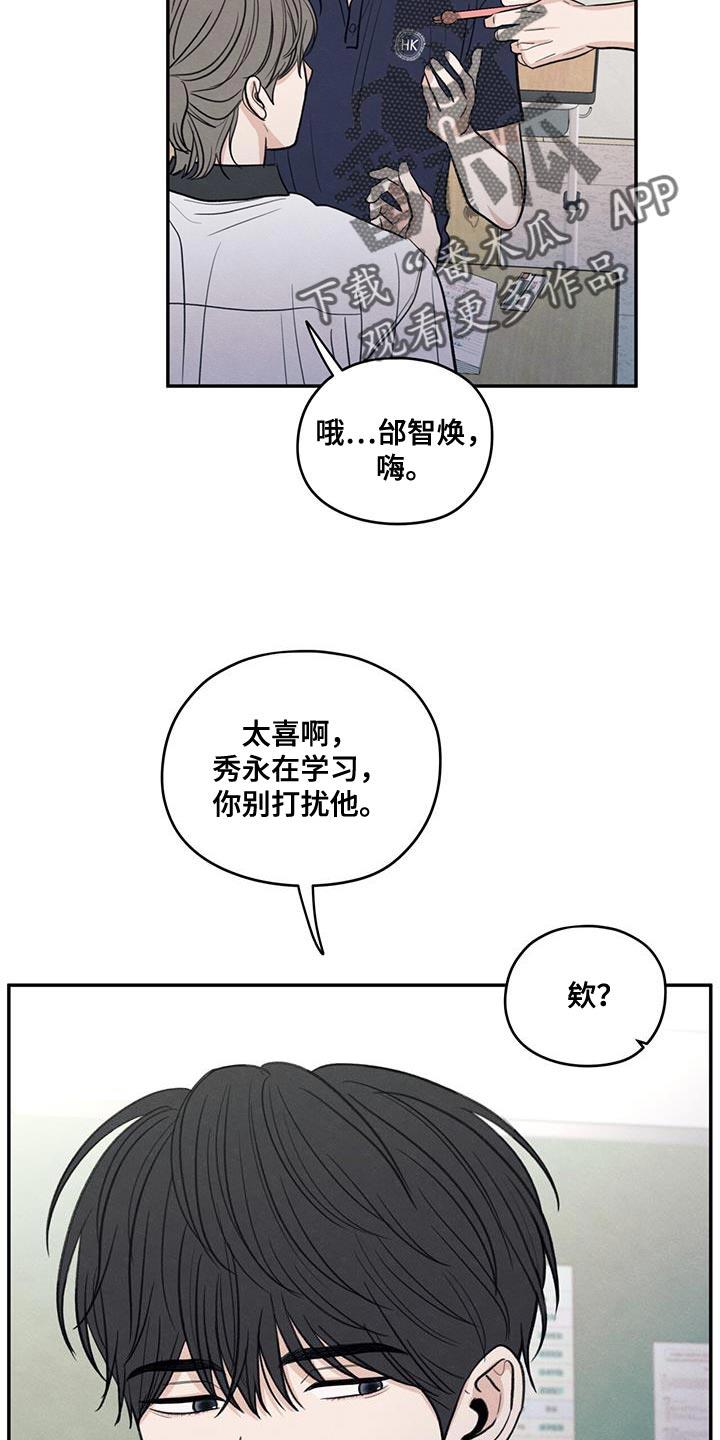 第102话 【第二季】你别打扰他 第 26 页