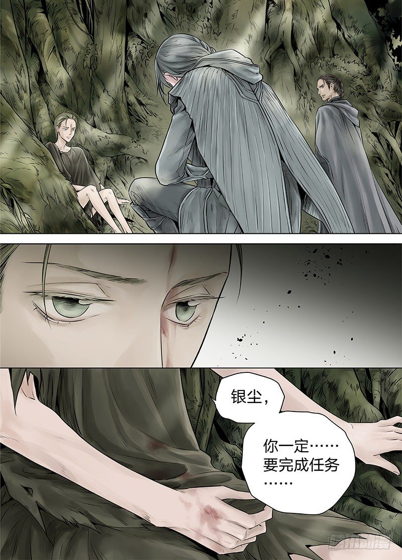 冰雪临界 第15回 苍白少年03 第 12 页