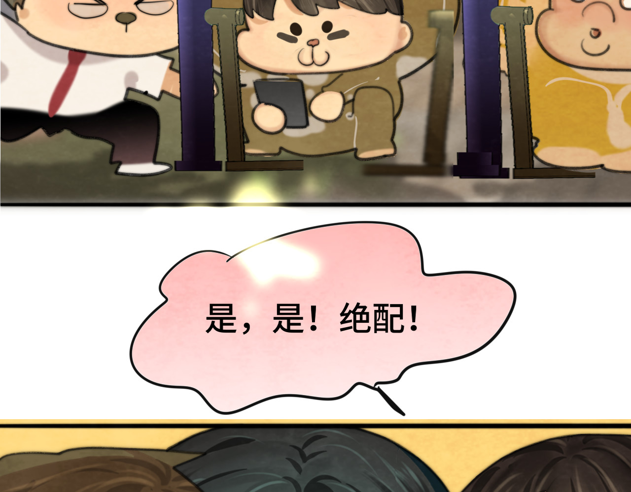 第67话 你是什么星座 第 33 页
