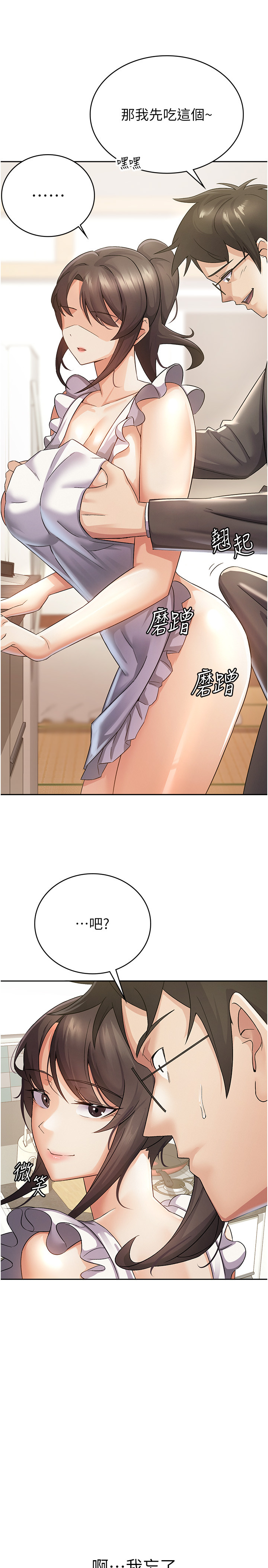 第4话 - 竟然在这种地方硬了? 第 4 页