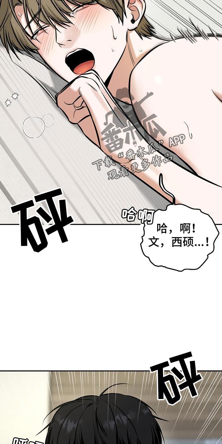 第23话 烦躁 第 15 页