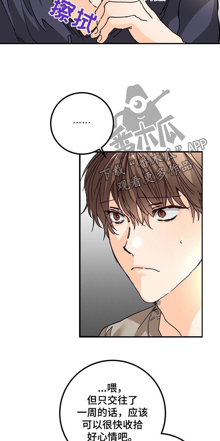 第48话 跟踪 第 3 页