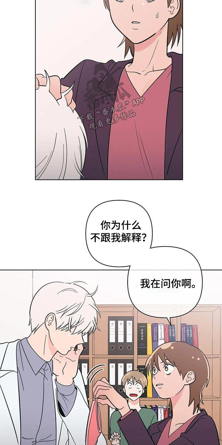 第93话 期待什么 第 19 页