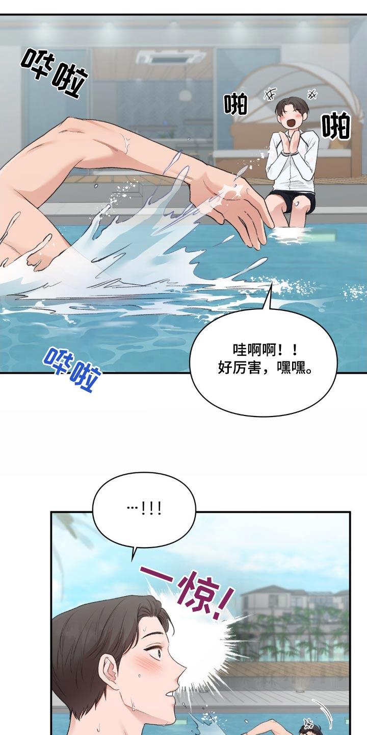 第97话 【番外】游泳 第 17 页