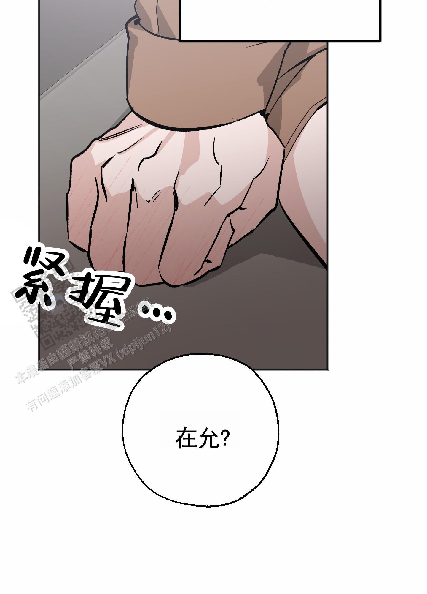 第13话 攻防转换 第 16 页