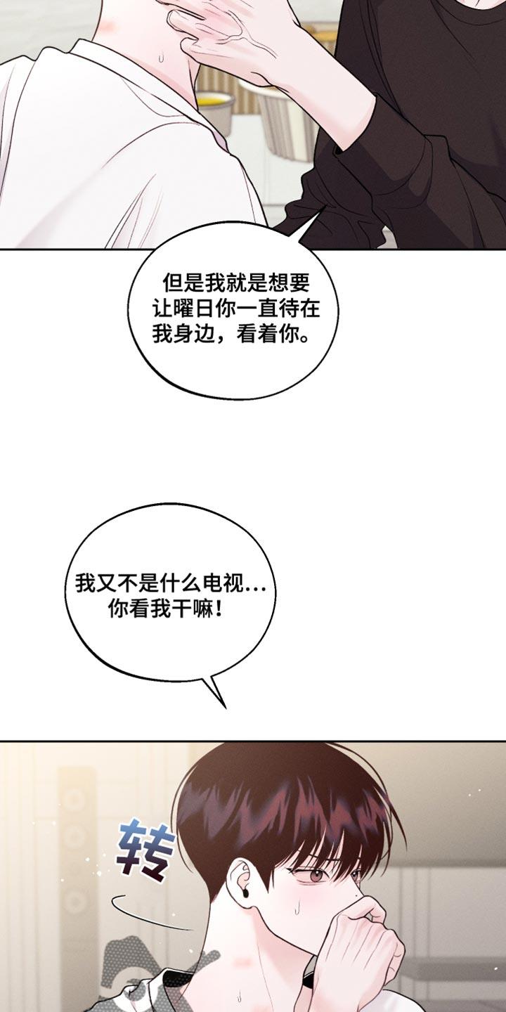 第38话 好意 第 15 页