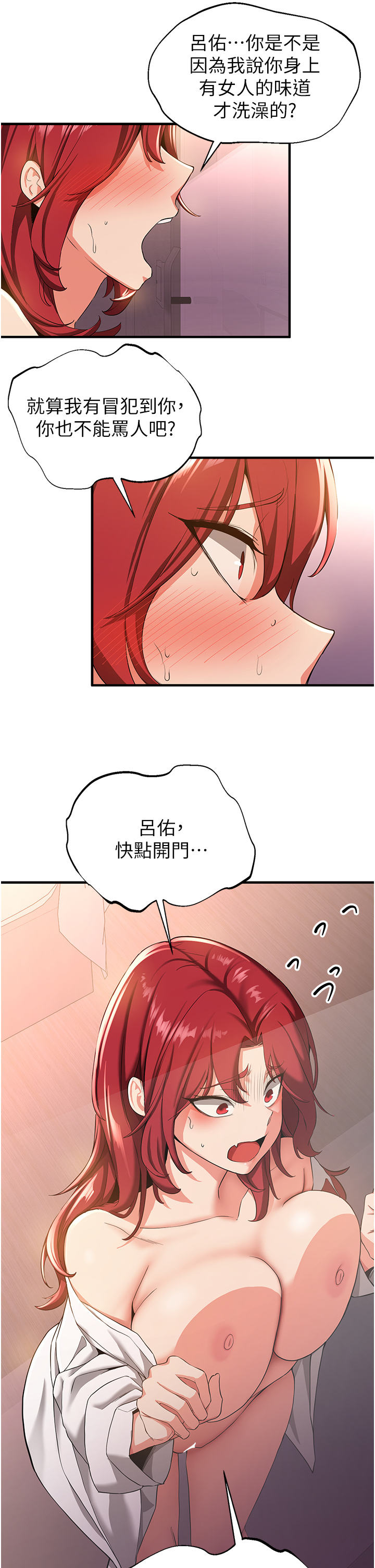 第16话 - 少废话，把腿张开就对了 第 8 页