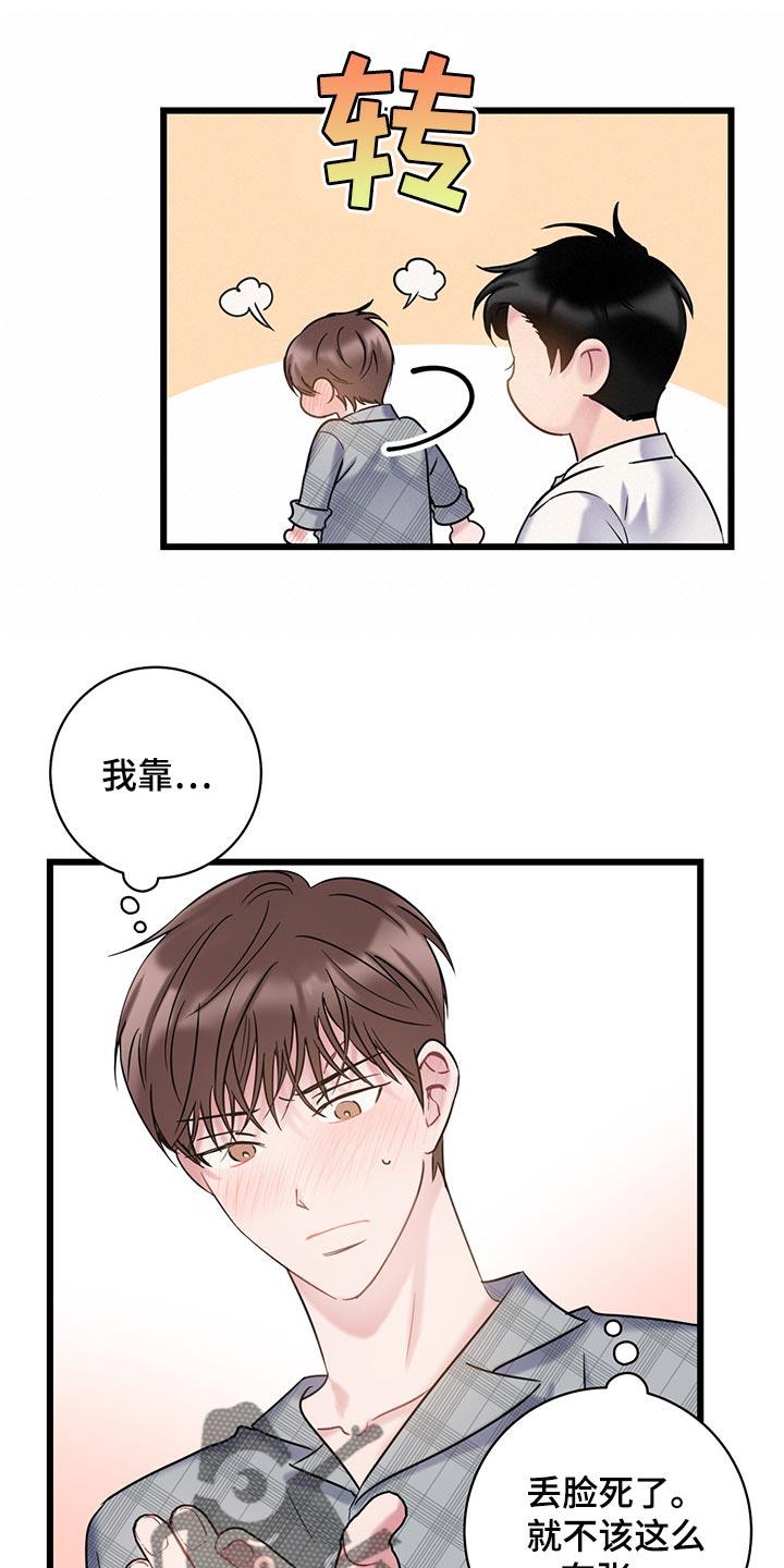 第27话 我今天不会放过你 第 19 页