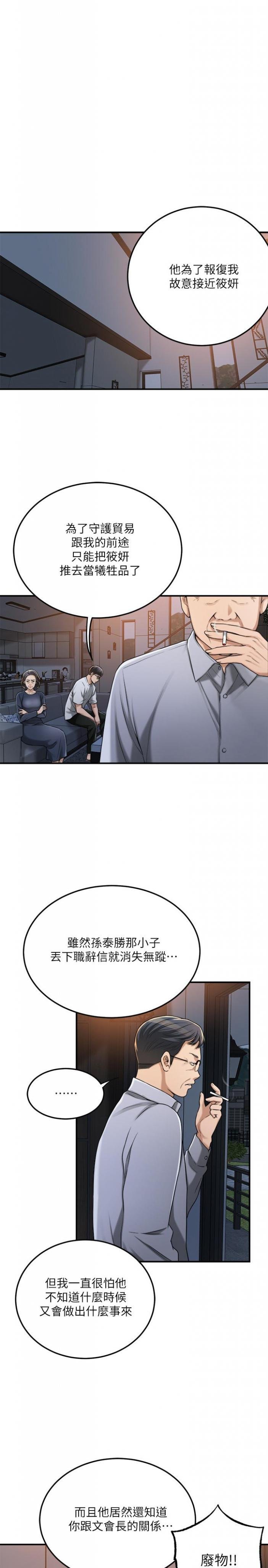第49话-这里装着所有秘密 第 3 页