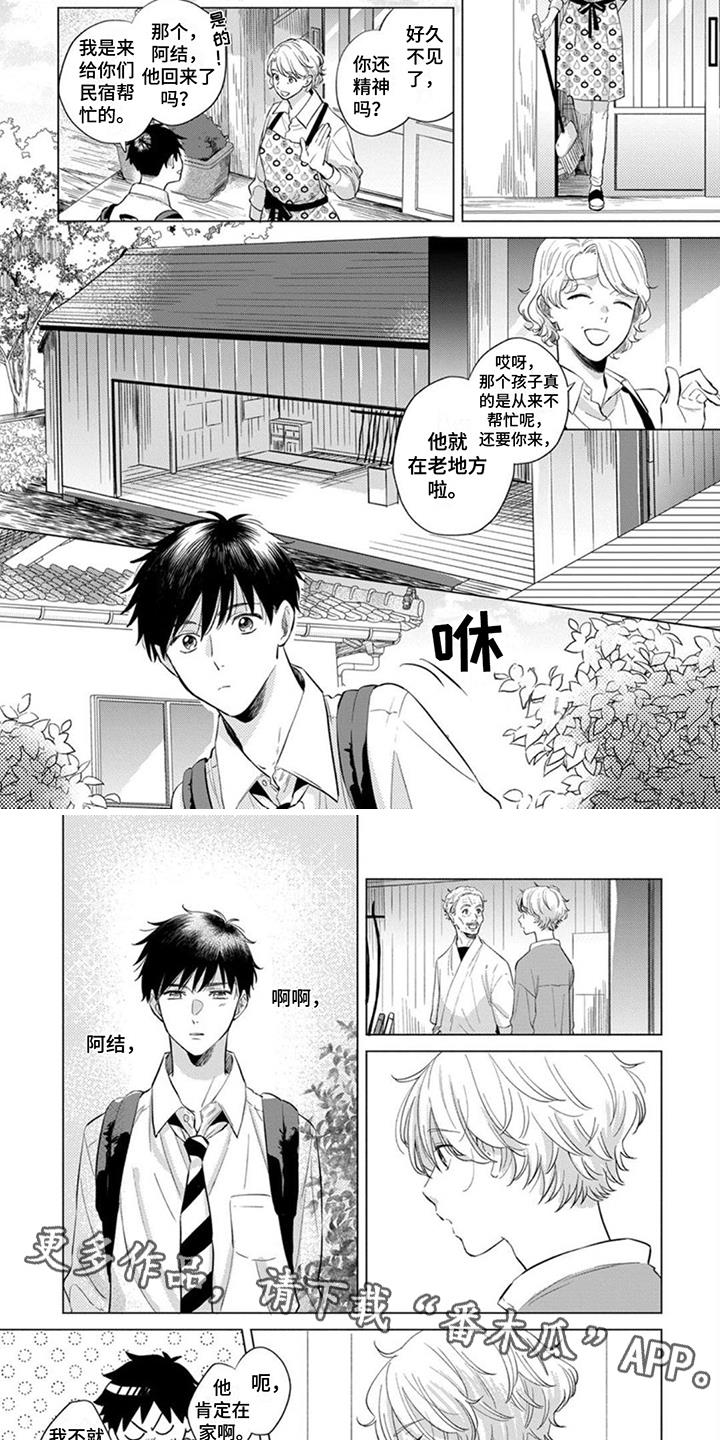 第8话 胡思乱想 第 4 页
