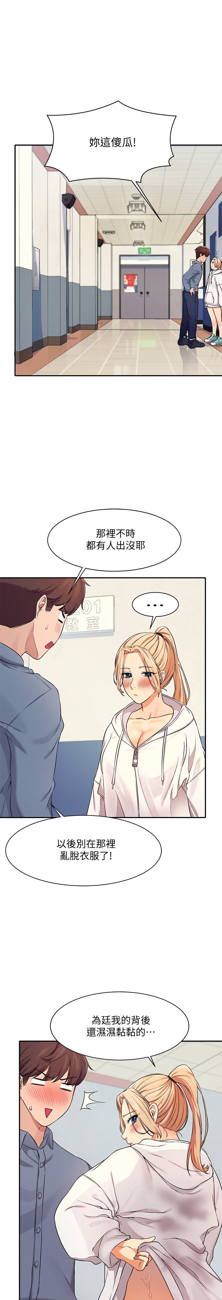 第6话 - 草丛后的呻吟声 第 30 页
