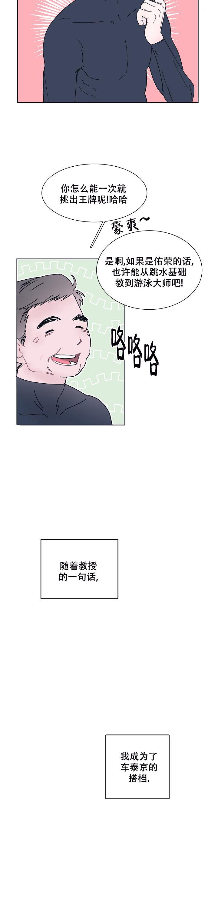 第2话 是错觉吗 第 8 页